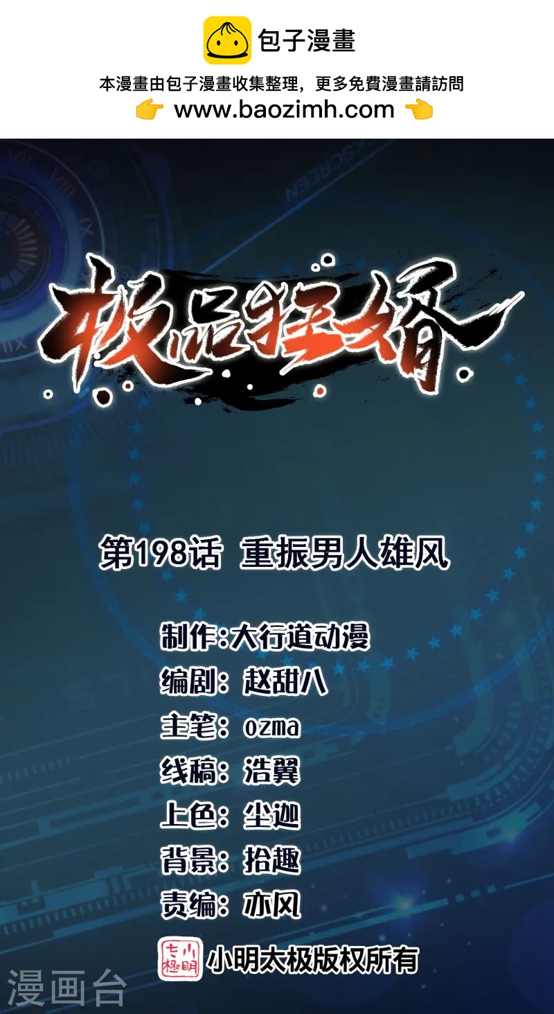 🍴极品狂婿 第198话 重振男人雄风 第1页