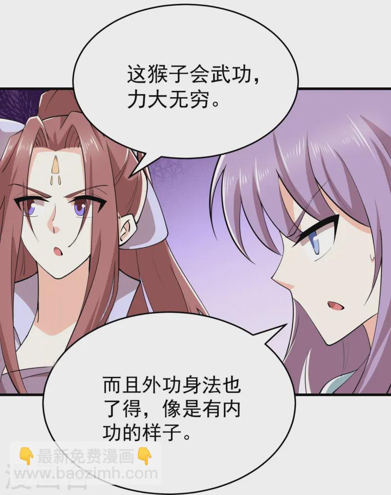 🍴极品狂婿 第198话 重振男人雄风 第15页
