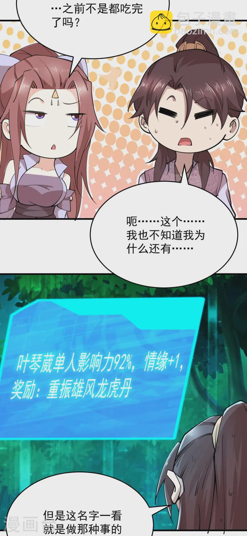 🍴极品狂婿 第198话 重振男人雄风 第19页