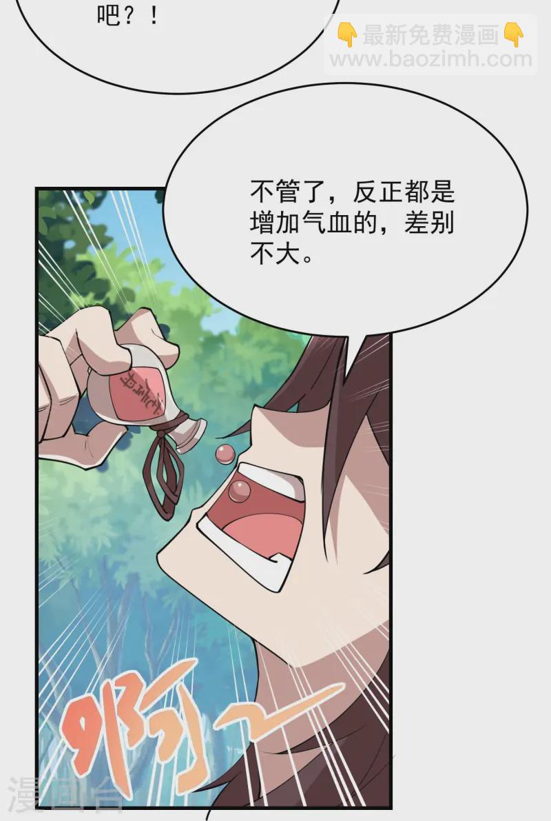 🍴极品狂婿 第198话 重振男人雄风 第20页