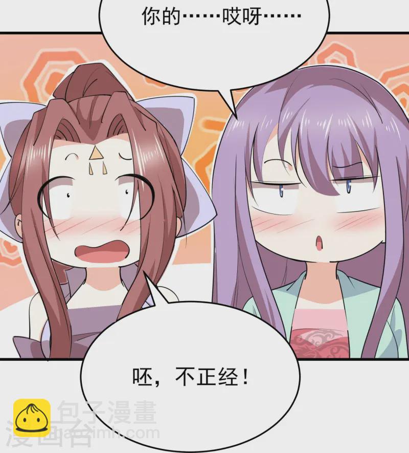 🍴极品狂婿 第198话 重振男人雄风 第22页