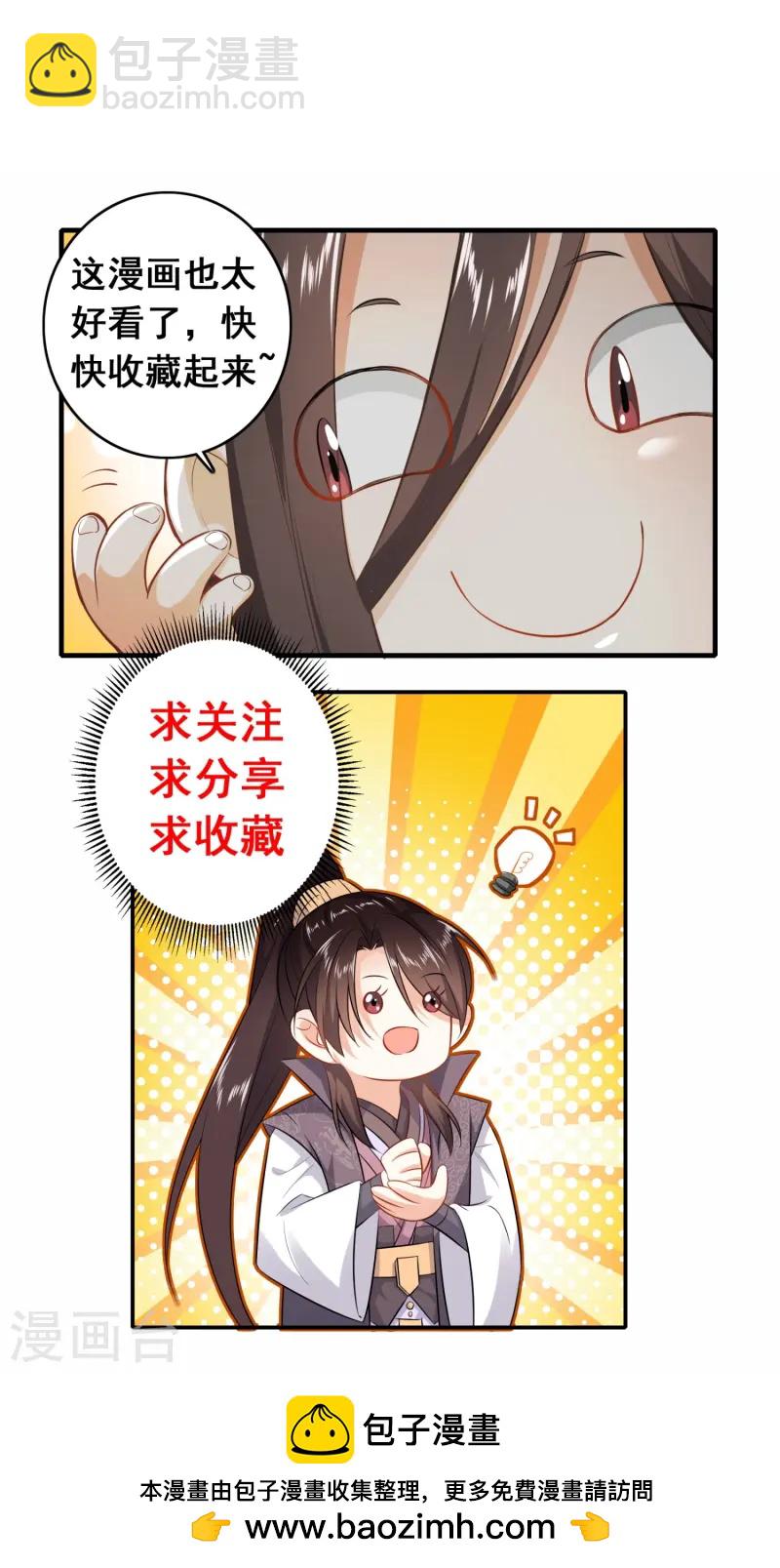 🍴极品狂婿 第198话 重振男人雄风 第23页