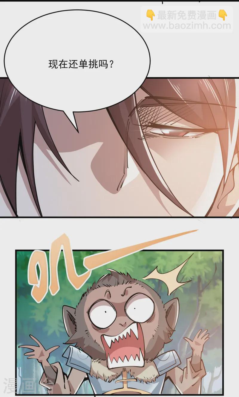 🍴极品狂婿 第200话 花果山水帘洞 第11页