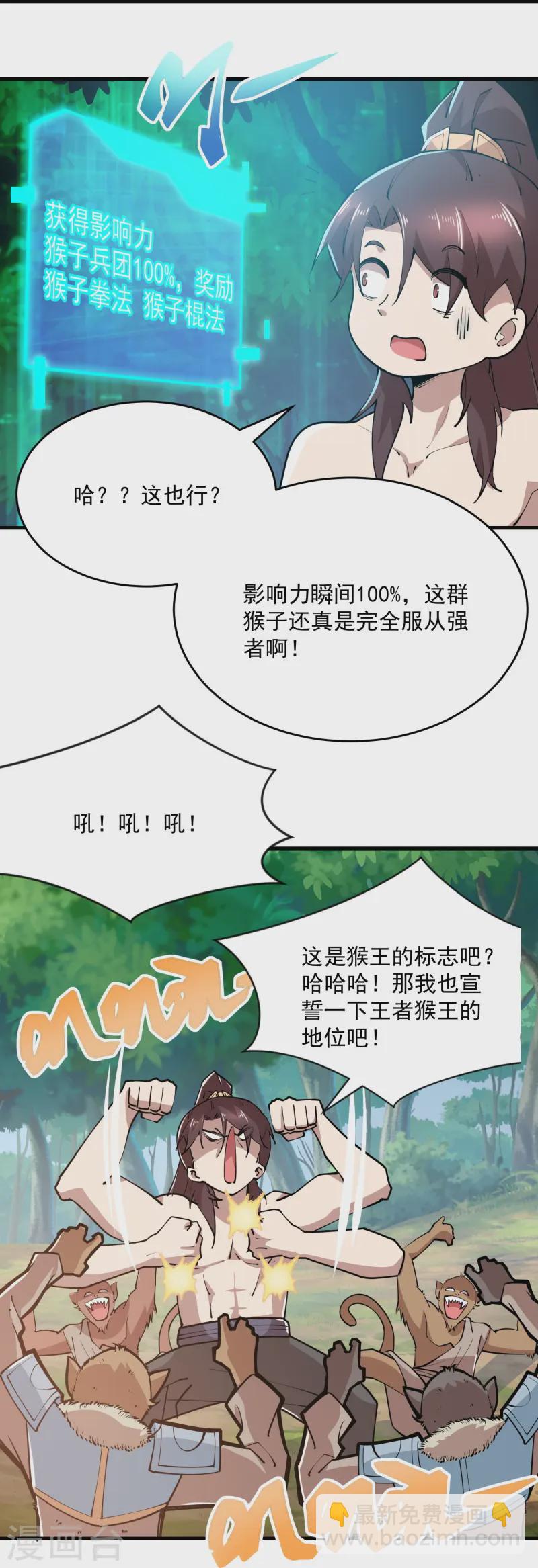 🍴极品狂婿 第200话 花果山水帘洞 第13页