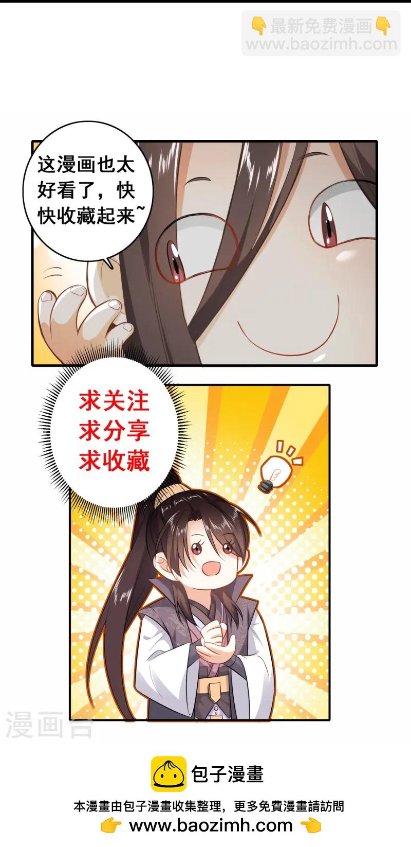 🍴极品狂婿 第200话 花果山水帘洞 第23页