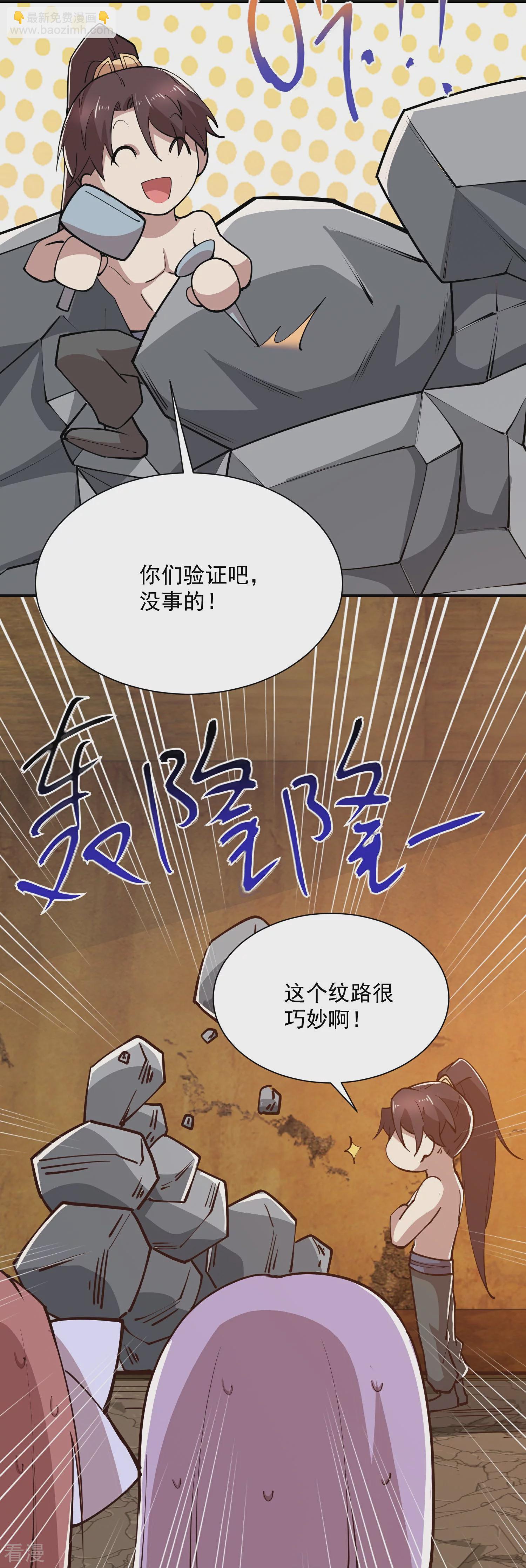 🍴极品狂婿 第204话 来一起修炼吧！ 第11页