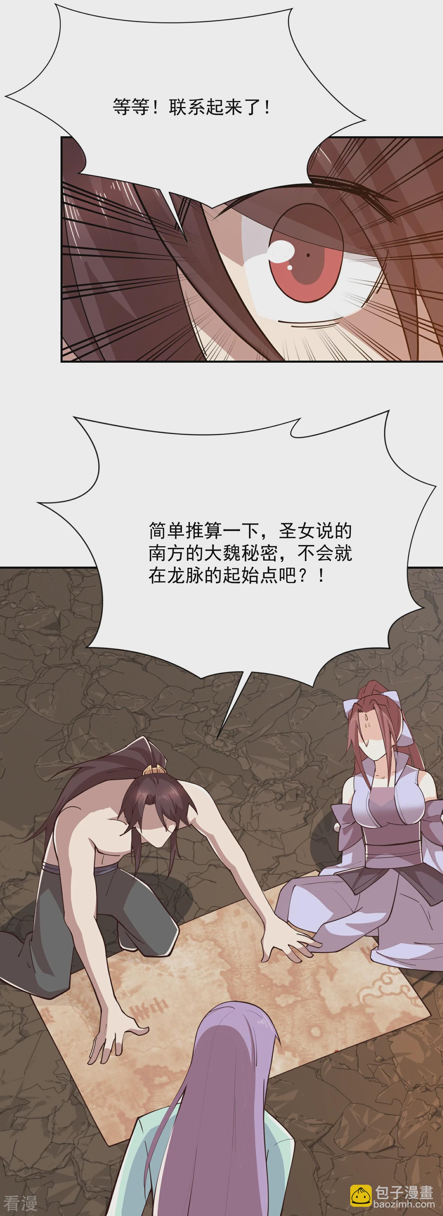 🍴极品狂婿 第204话 来一起修炼吧！ 第16页