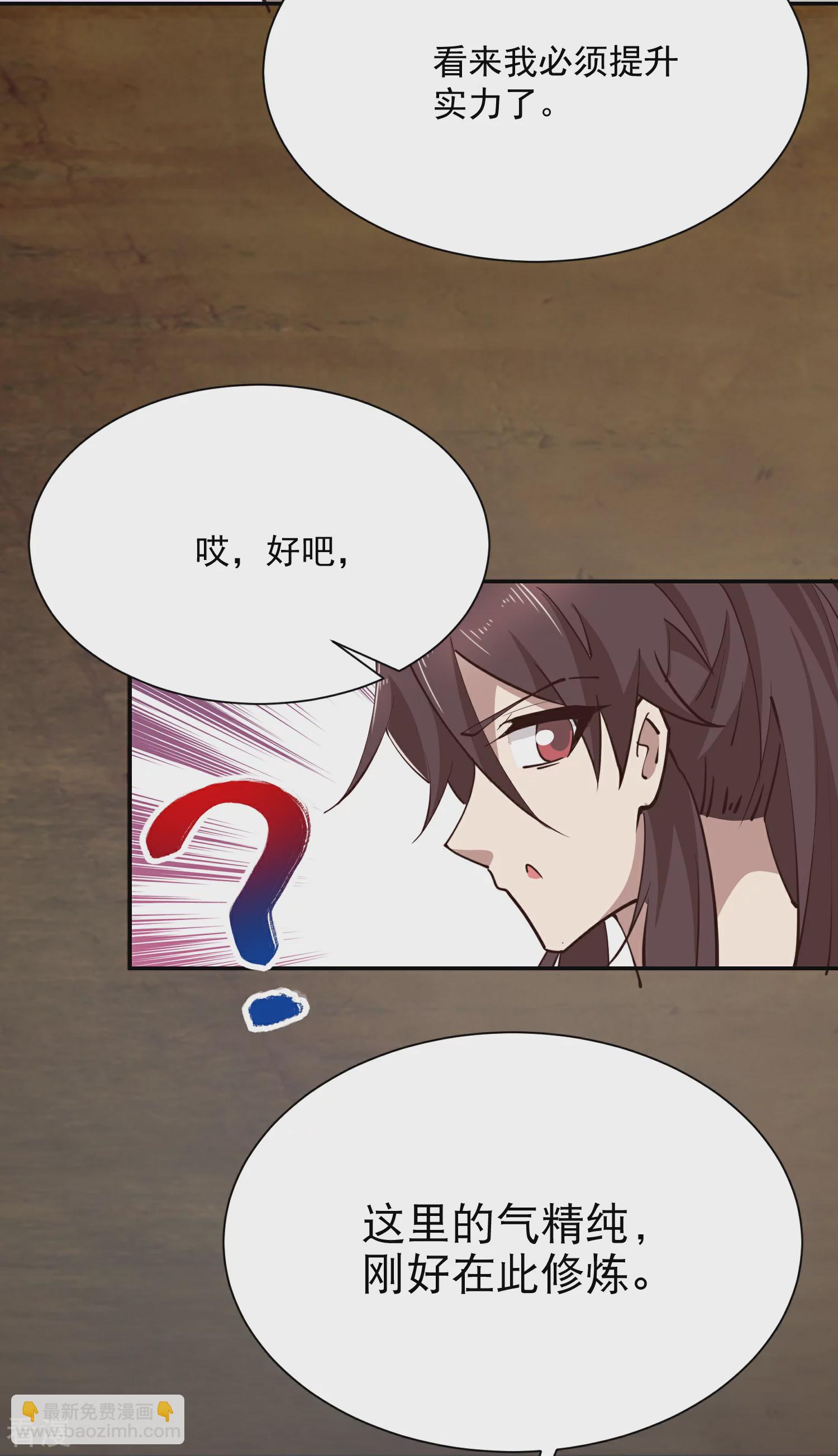 🍴极品狂婿 第204话 来一起修炼吧！ 第22页