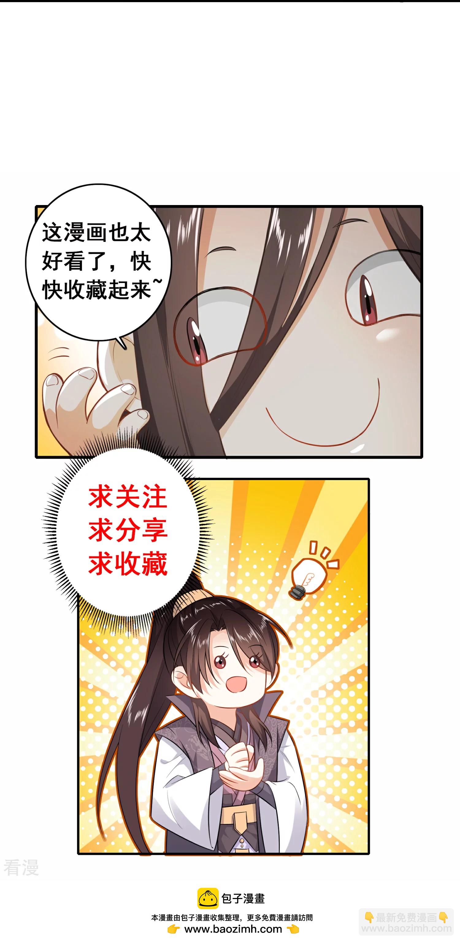 🍴极品狂婿 第204话 来一起修炼吧！ 第27页