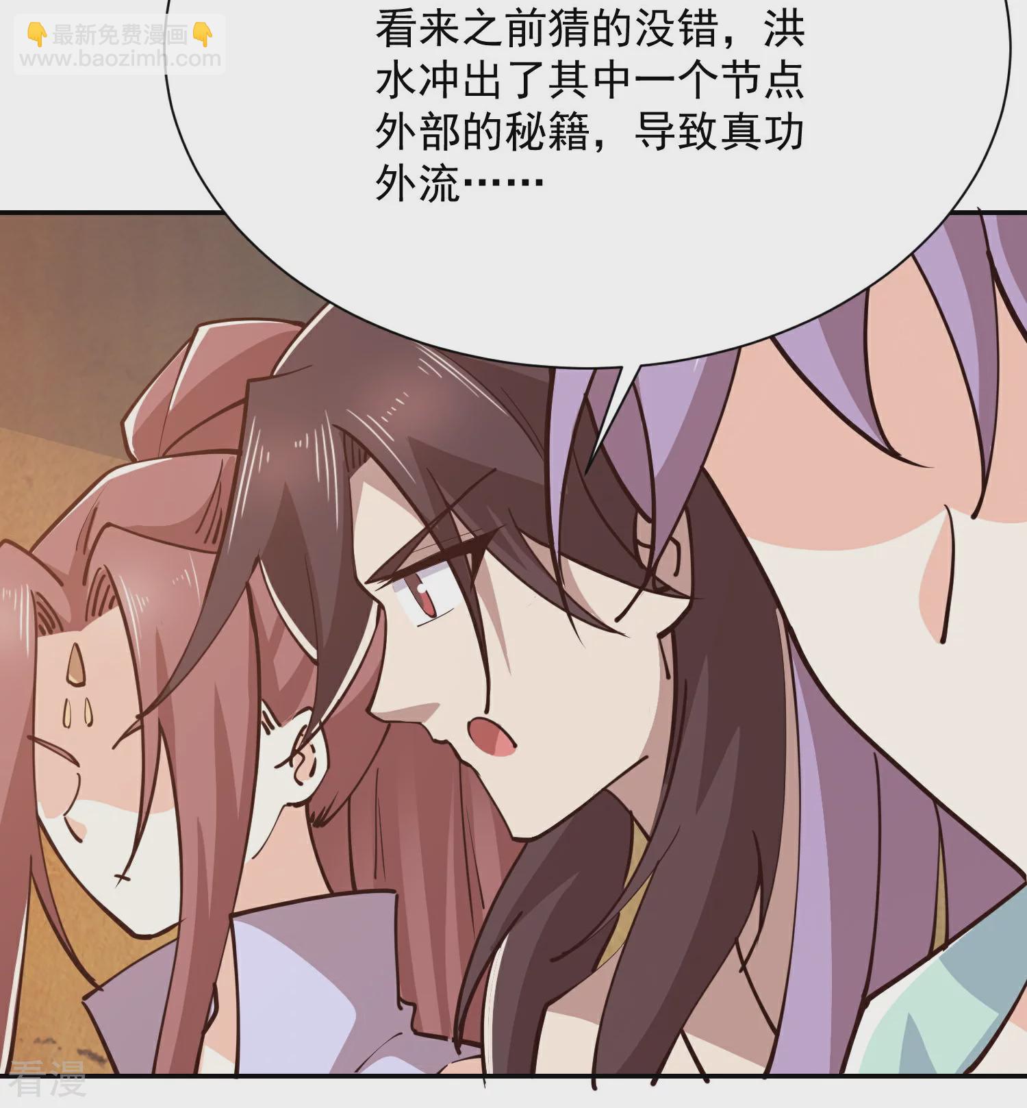 🍴极品狂婿 第204话 来一起修炼吧！ 第3页