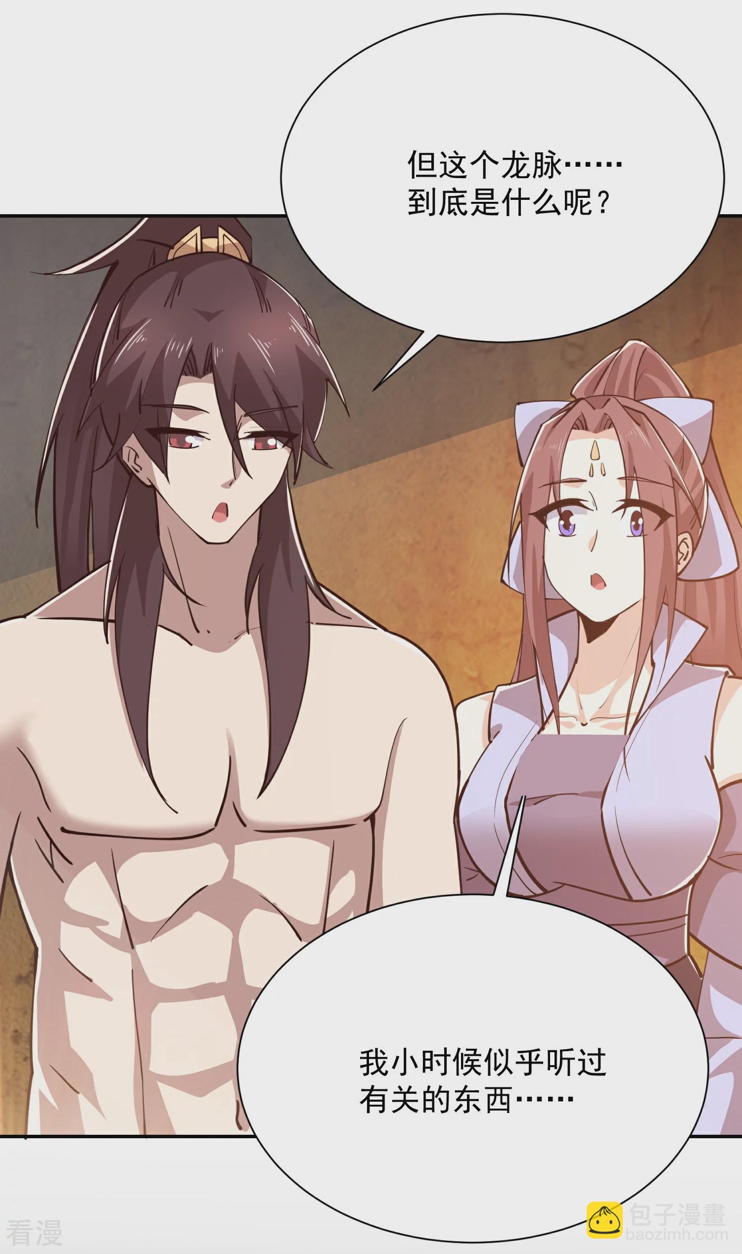 🍴极品狂婿 第204话 来一起修炼吧！ 第4页