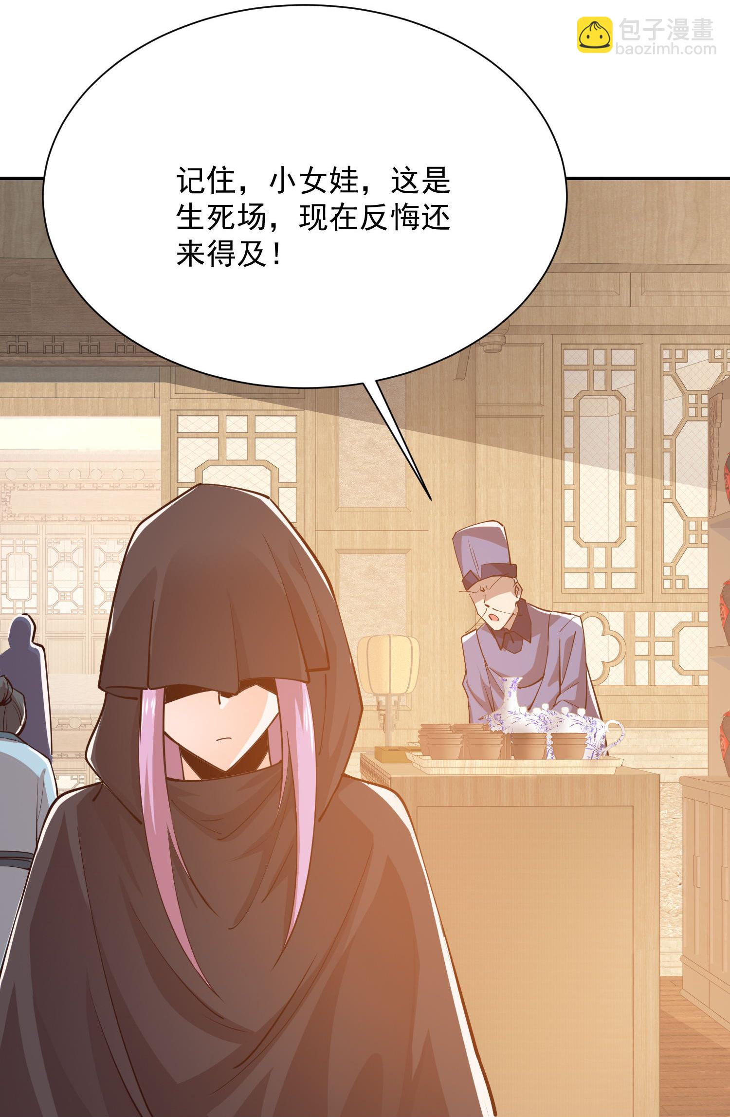 🍴极品狂婿 第206话 生死场 第26页