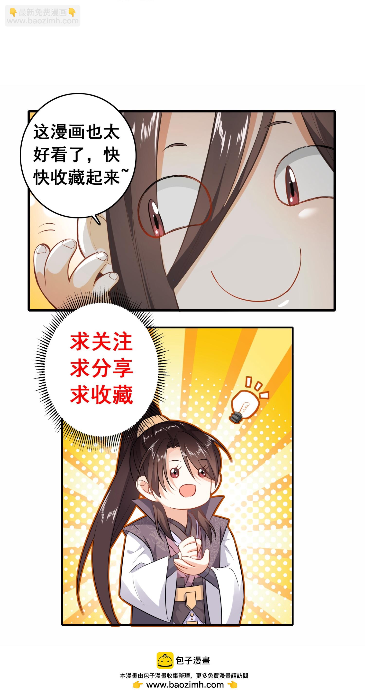 🍴极品狂婿 第206话 生死场 第29页