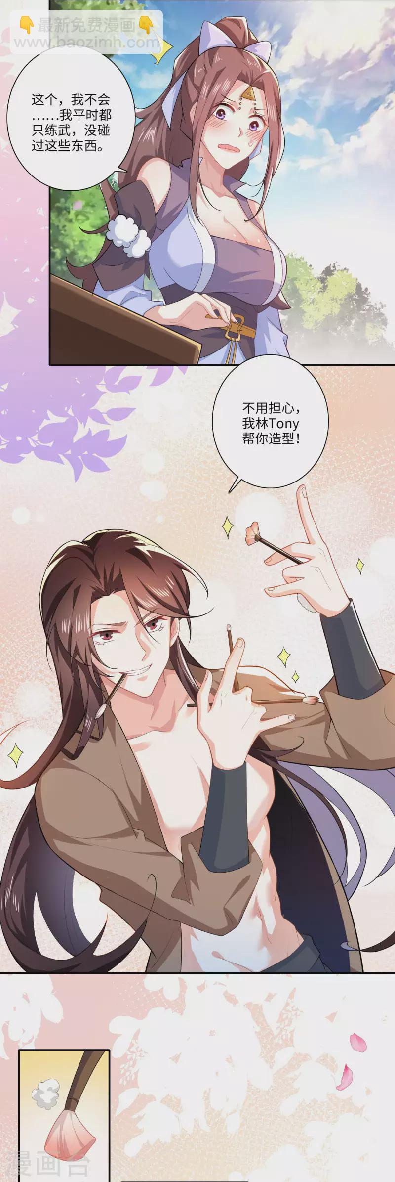 🍴极品狂婿 第21话 这林欢是个狼灭 第12页