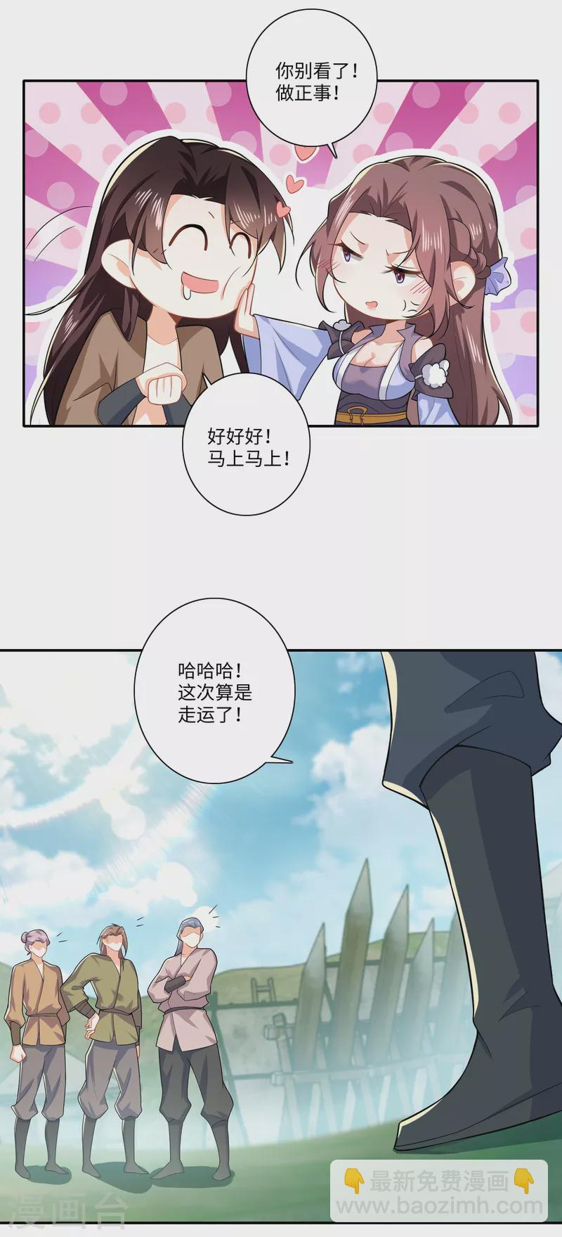 🍴极品狂婿 第21话 这林欢是个狼灭 第14页