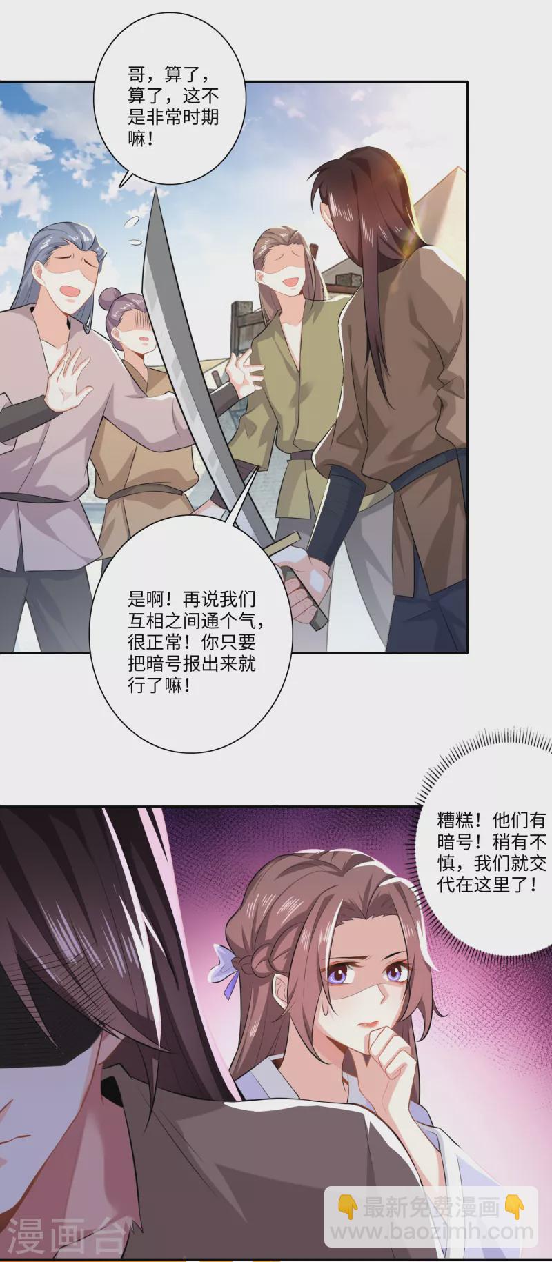 🍴极品狂婿 第21话 这林欢是个狼灭 第17页