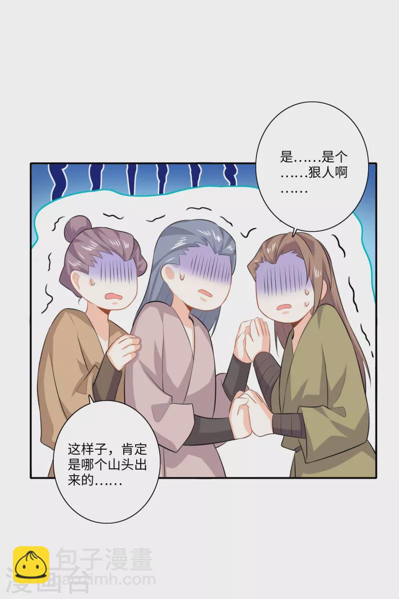 🍴极品狂婿 第21话 这林欢是个狼灭 第20页