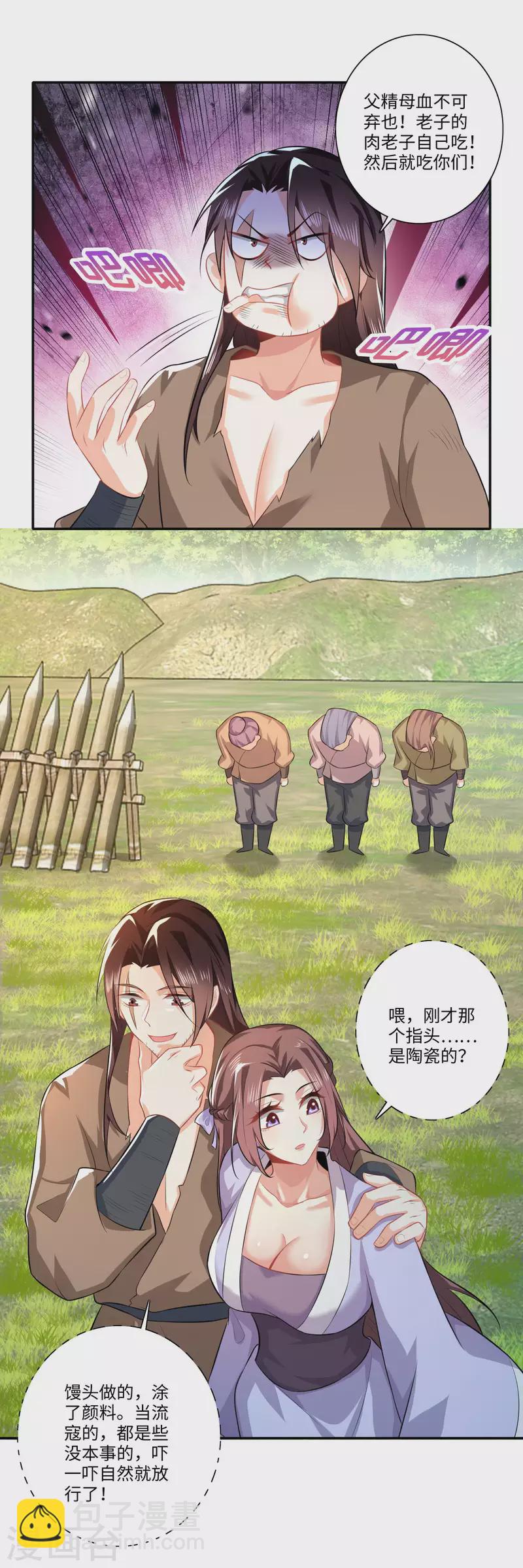 🍴极品狂婿 第21话 这林欢是个狼灭 第21页
