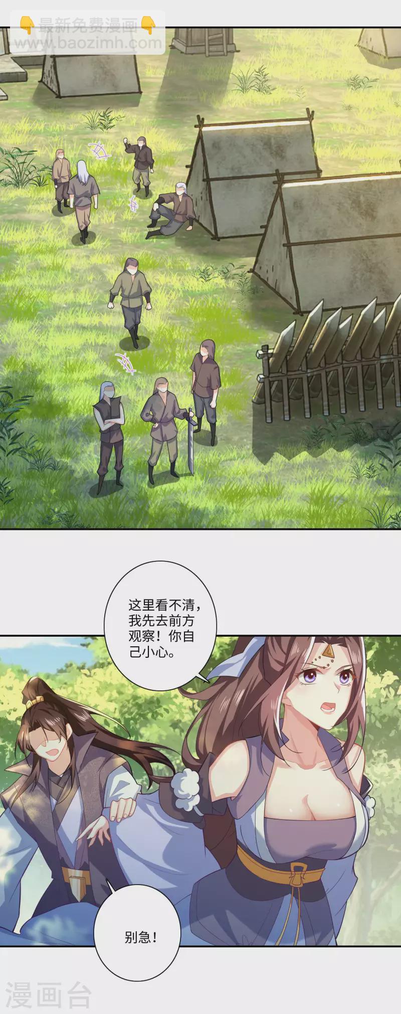 🍴极品狂婿 第21话 这林欢是个狼灭 第3页