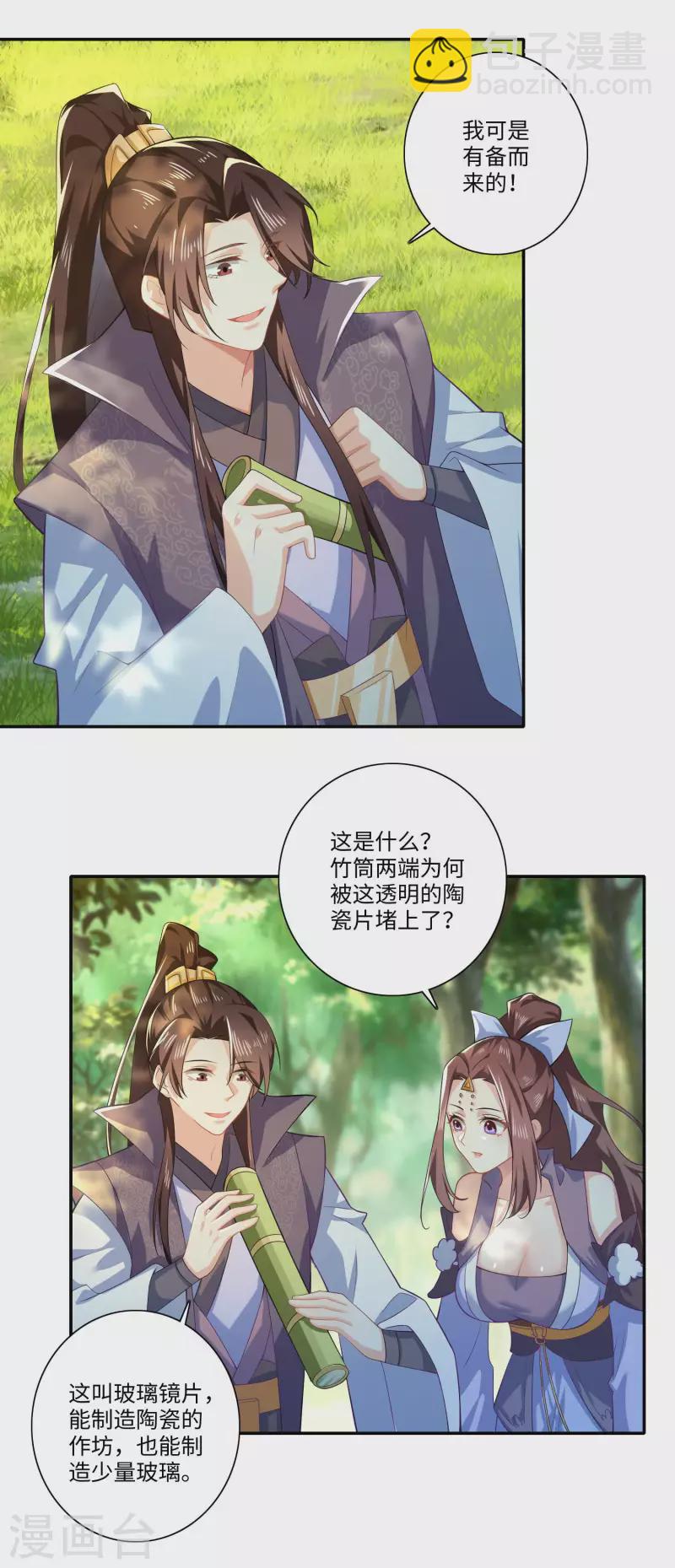 🍴极品狂婿 第21话 这林欢是个狼灭 第4页