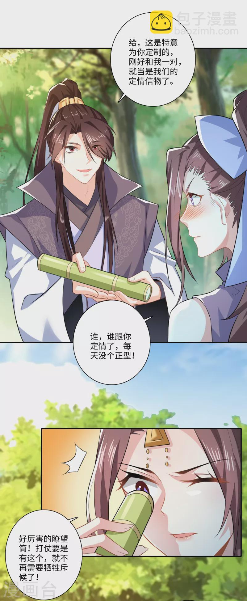 🍴极品狂婿 第21话 这林欢是个狼灭 第5页