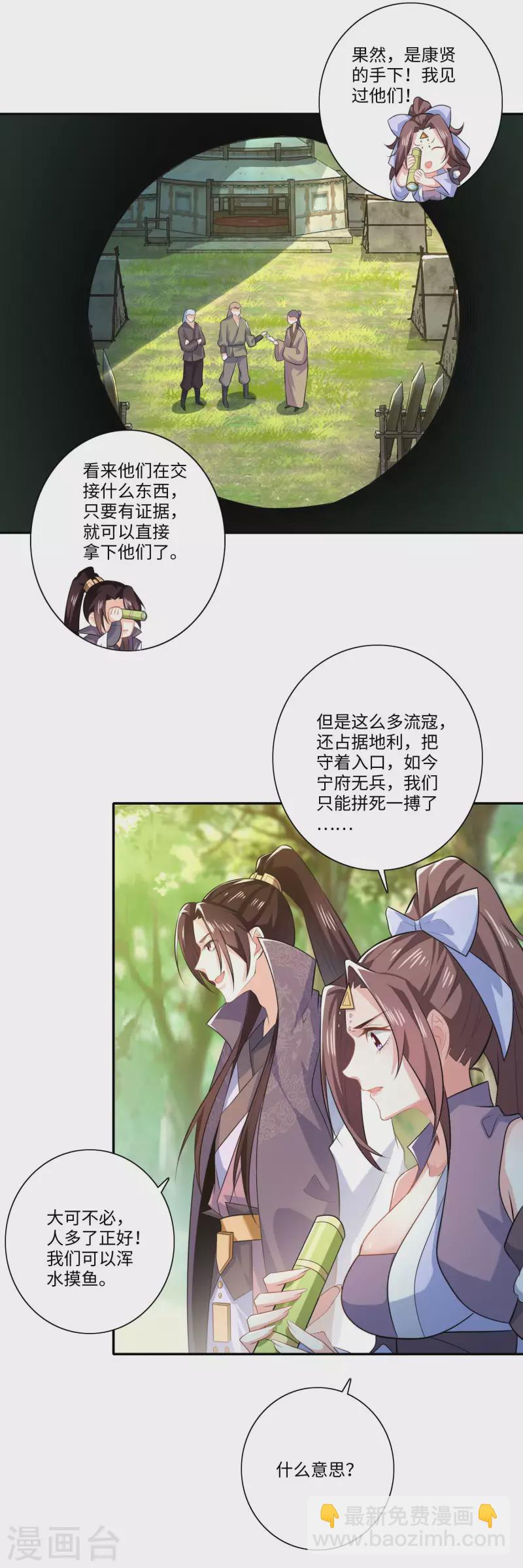 🍴极品狂婿 第21话 这林欢是个狼灭 第7页