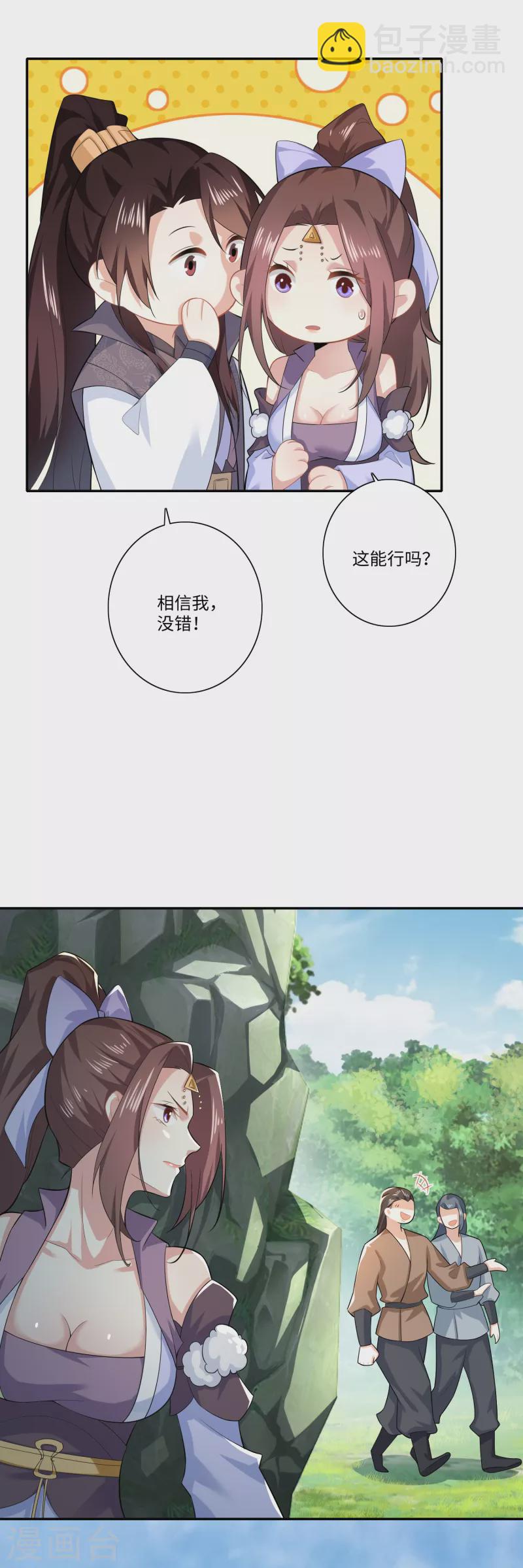 🍴极品狂婿 第21话 这林欢是个狼灭 第8页
