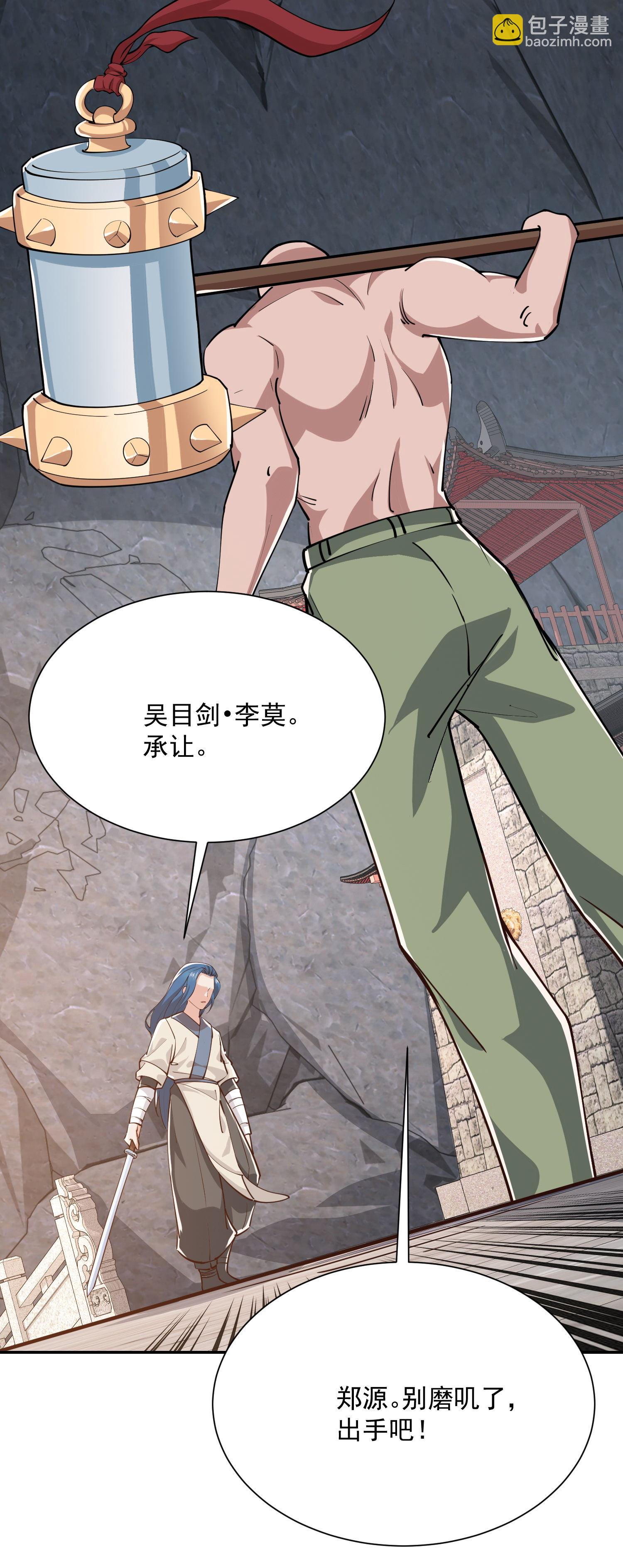 🍴极品狂婿 第208话 群魔乱舞 第3页