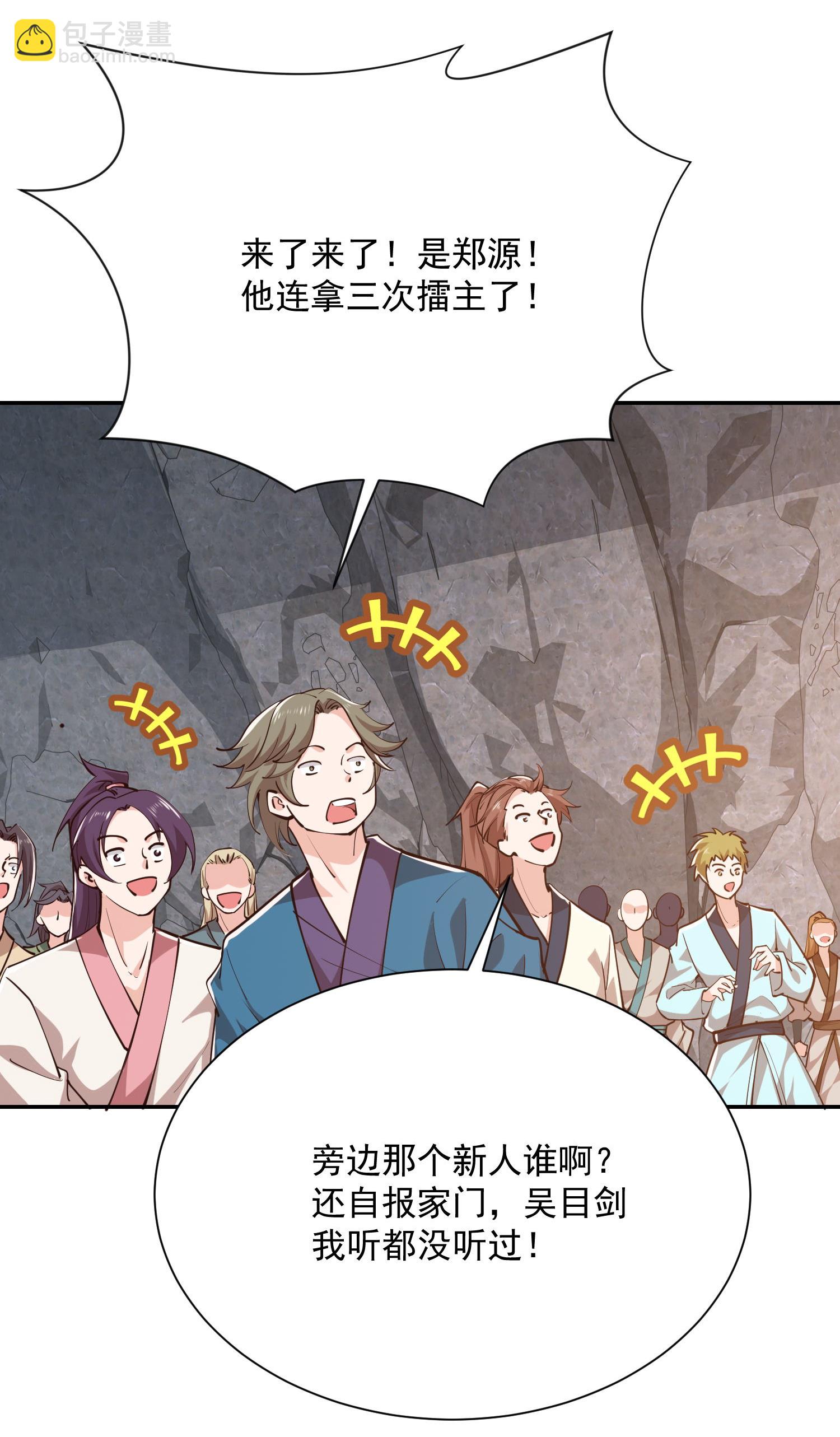 🍴极品狂婿 第208话 群魔乱舞 第4页