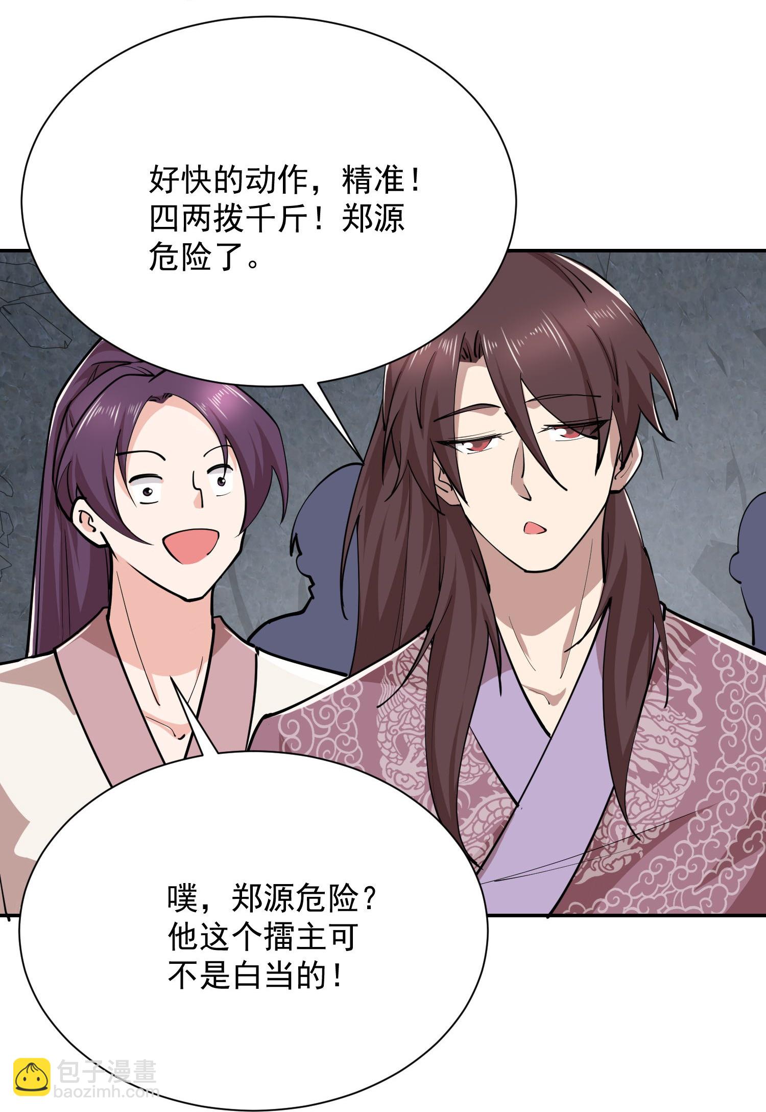 🍴极品狂婿 第208话 群魔乱舞 第8页