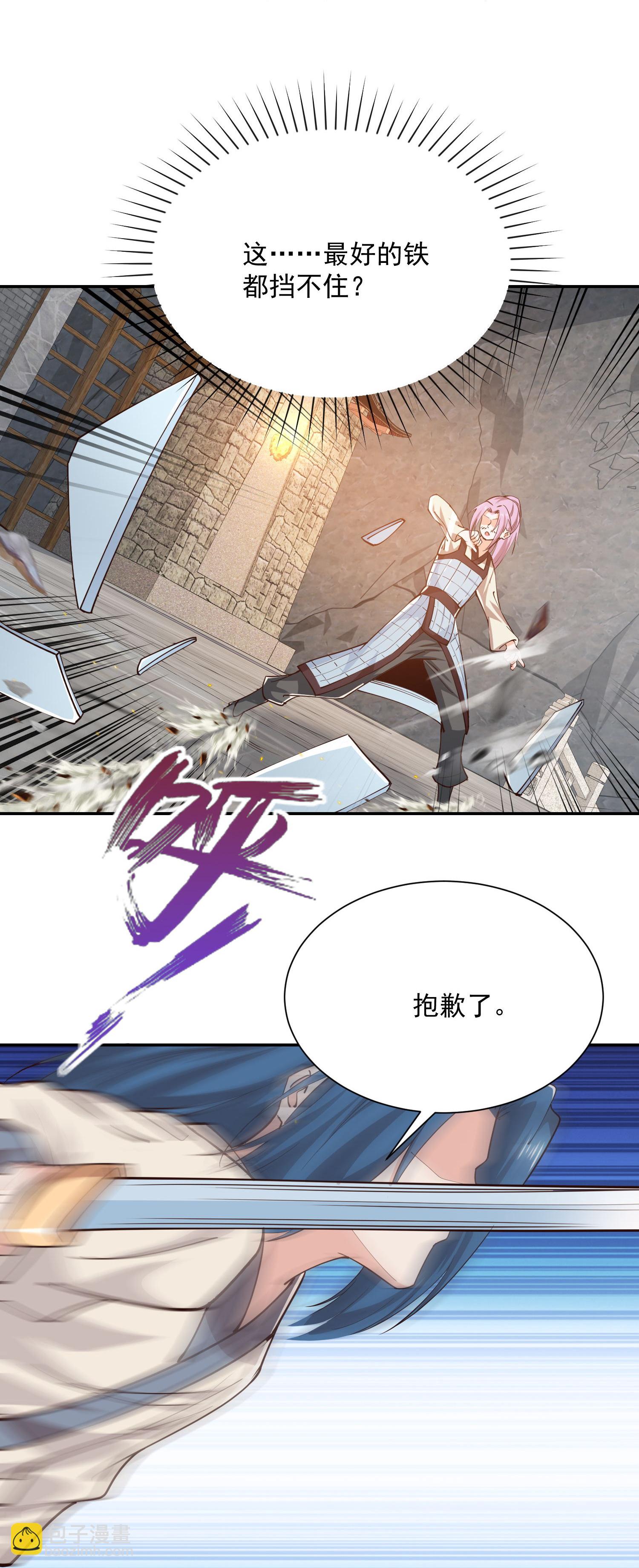 🍴极品狂婿 第210话 假赛！ 第15页