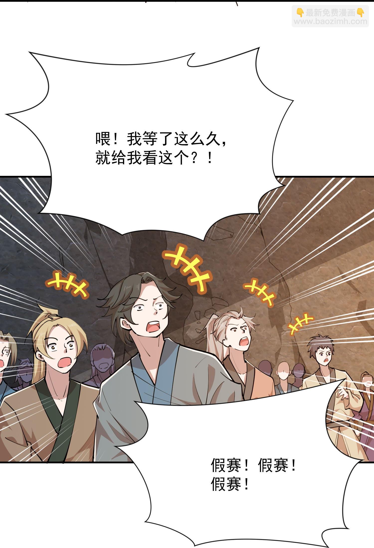 🍴极品狂婿 第210话 假赛！ 第24页
