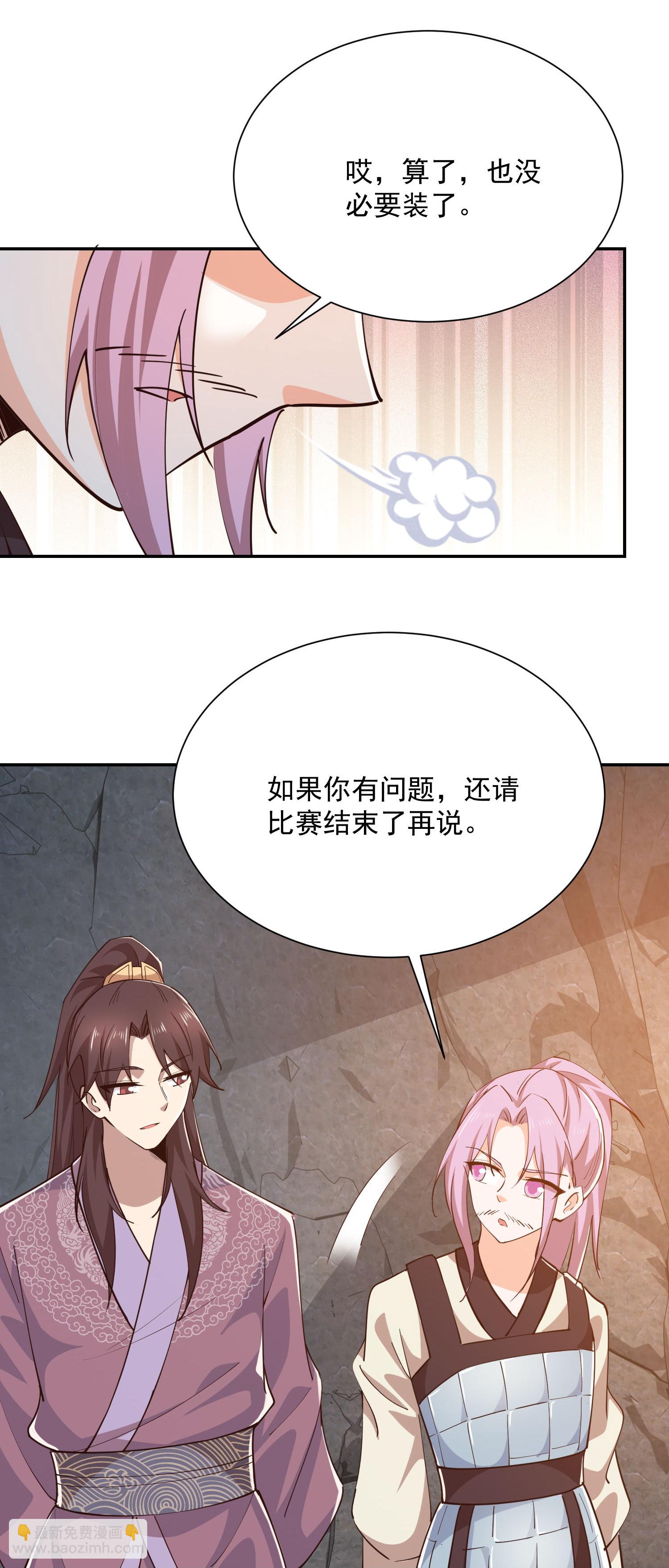🍴极品狂婿 第210话 假赛！ 第5页