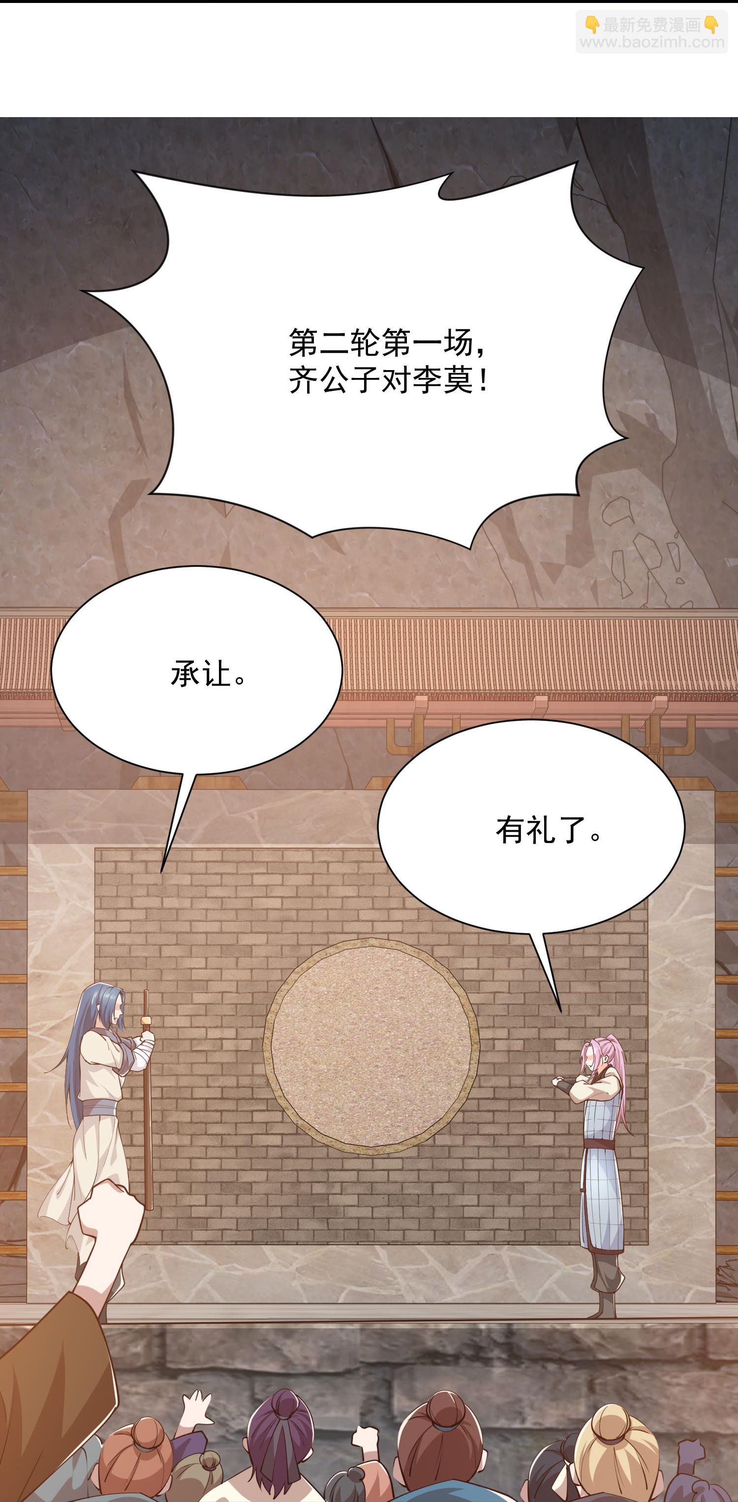 🍴极品狂婿 第210话 假赛！ 第9页