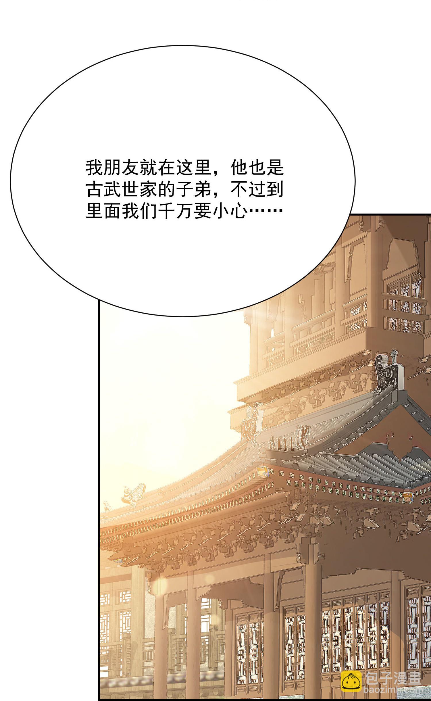🍴极品狂婿 第212话 我是宗师级的 第5页