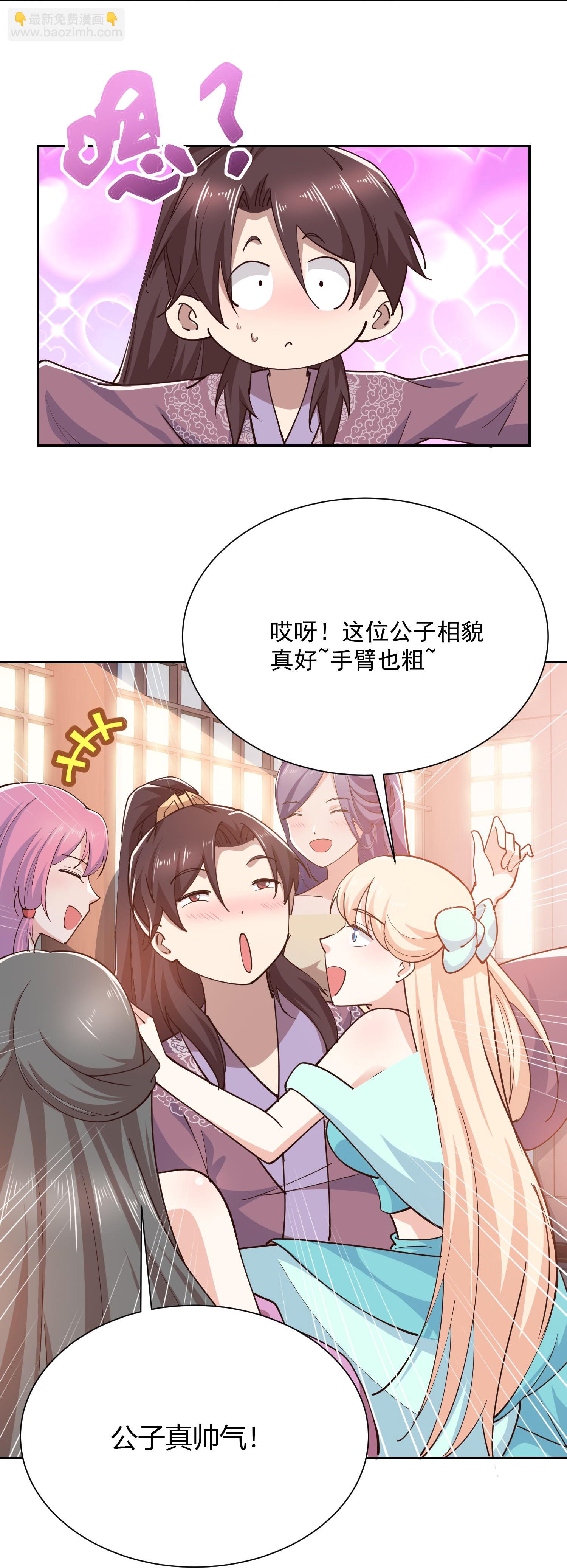 🍴极品狂婿 第212话 我是宗师级的 第9页