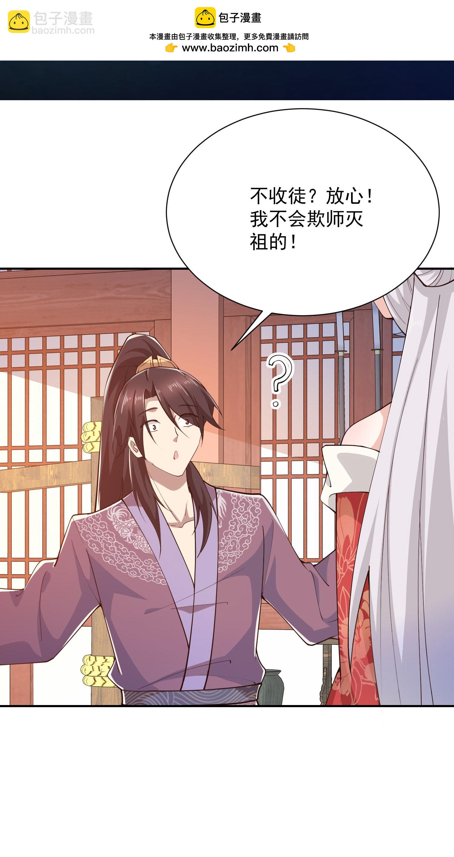 🍴极品狂婿 第214话 我不会欺师灭祖的 第2页