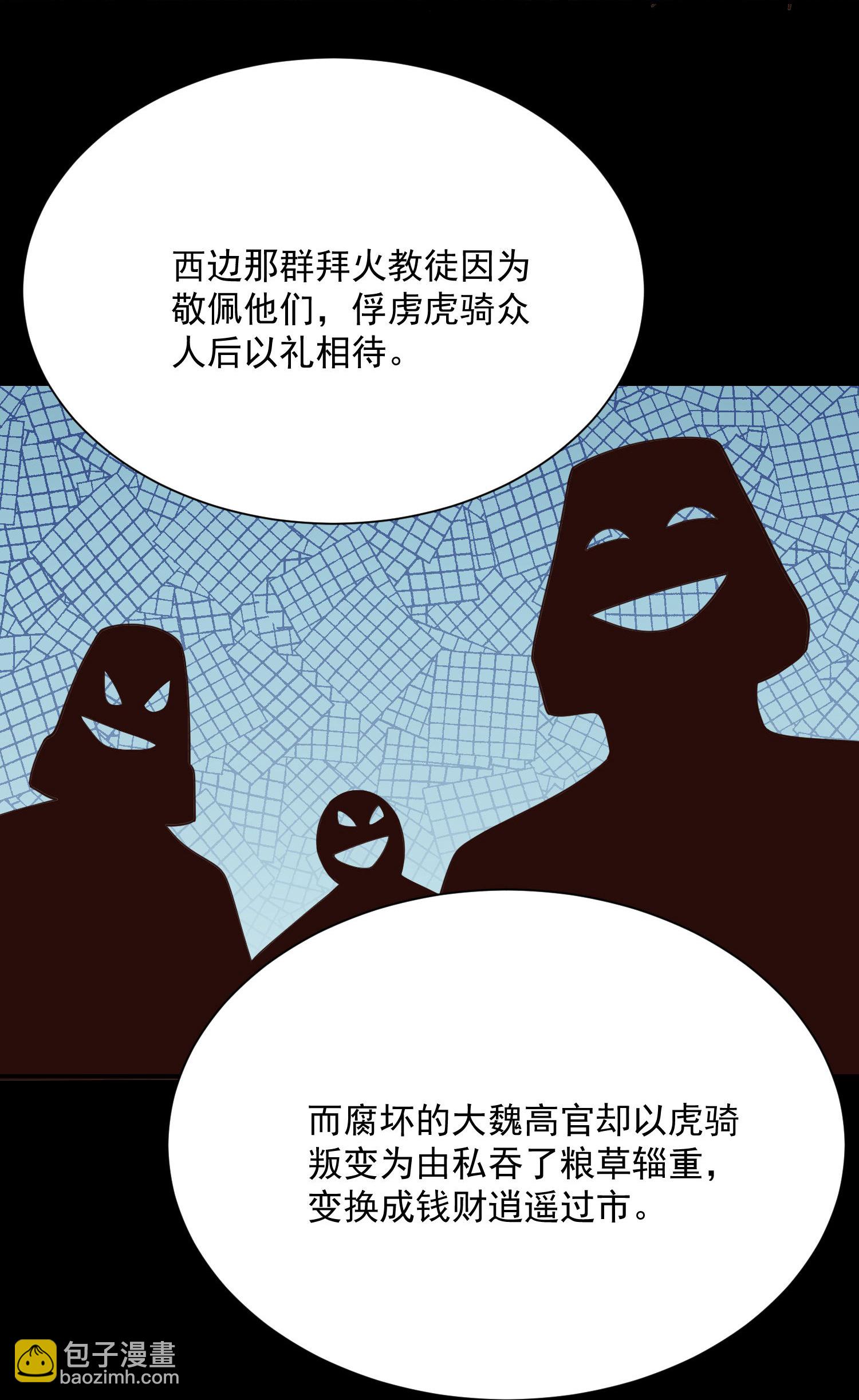 🍴极品狂婿 第214话 我不会欺师灭祖的 第20页
