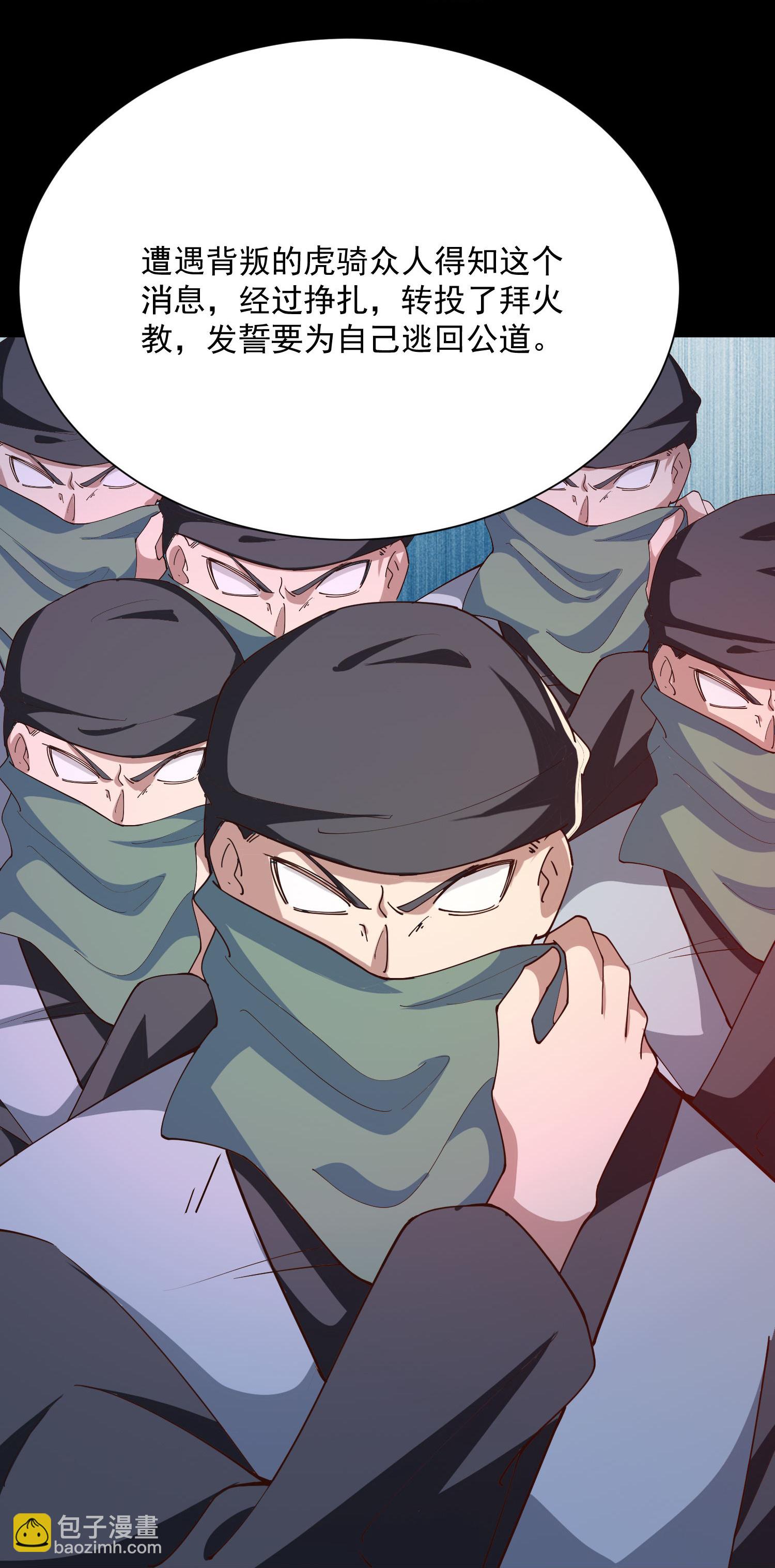🍴极品狂婿 第214话 我不会欺师灭祖的 第21页