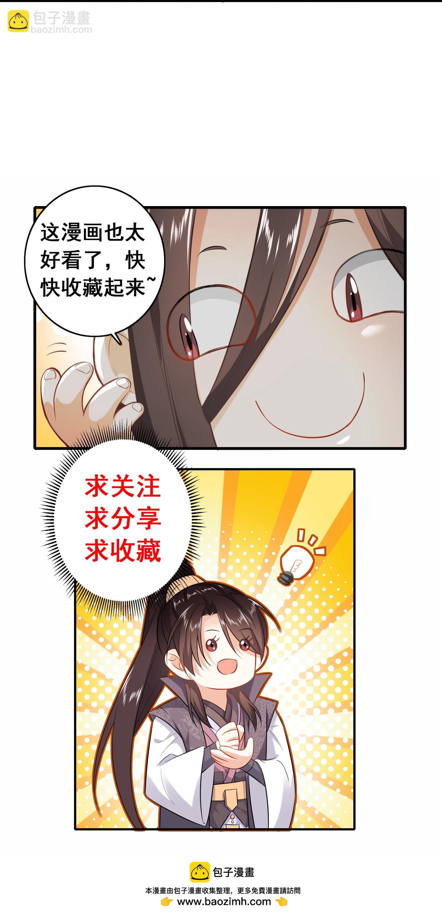 🍴极品狂婿 第214话 我不会欺师灭祖的 第31页