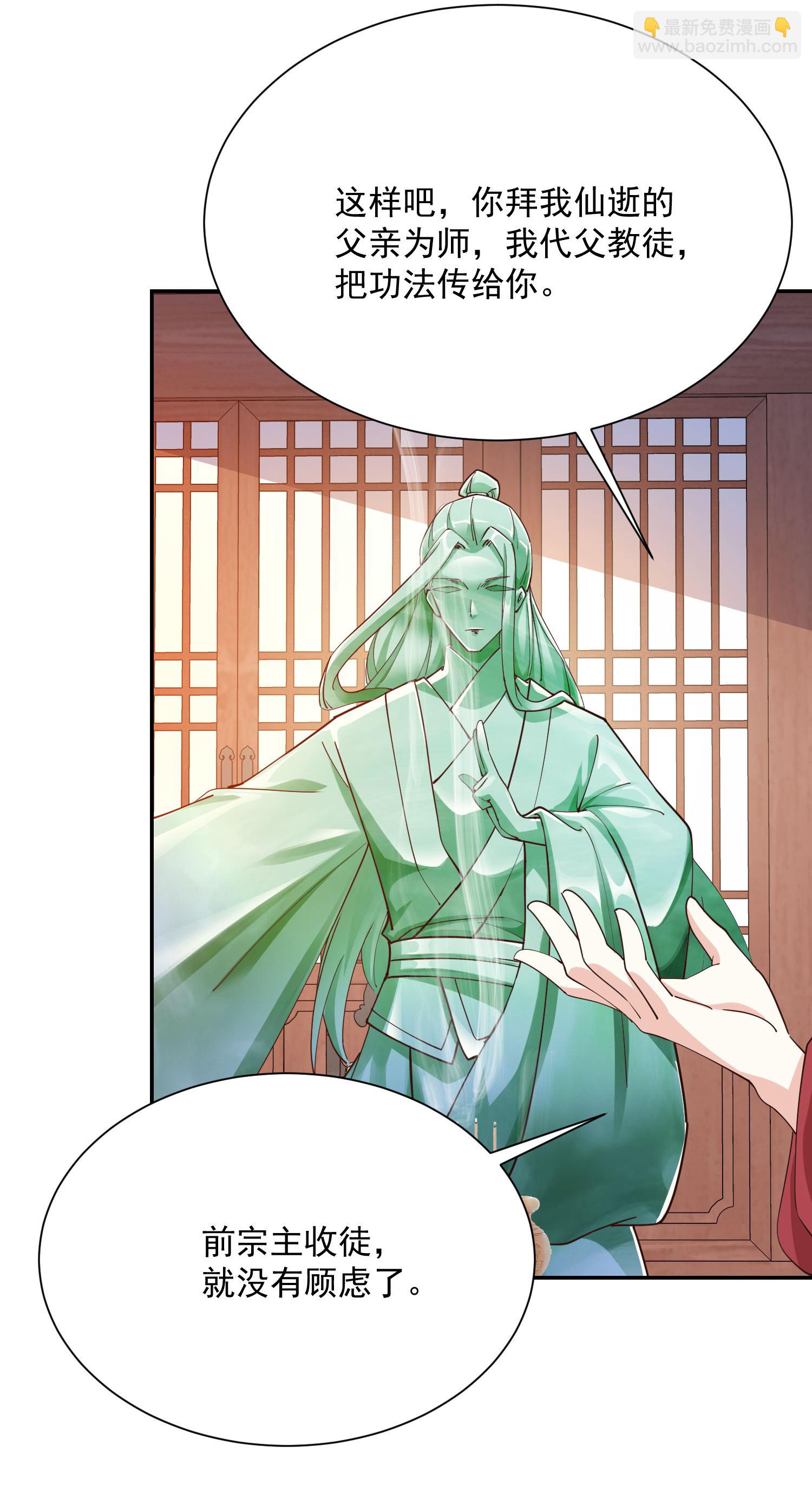 🍴极品狂婿 第214话 我不会欺师灭祖的 第4页