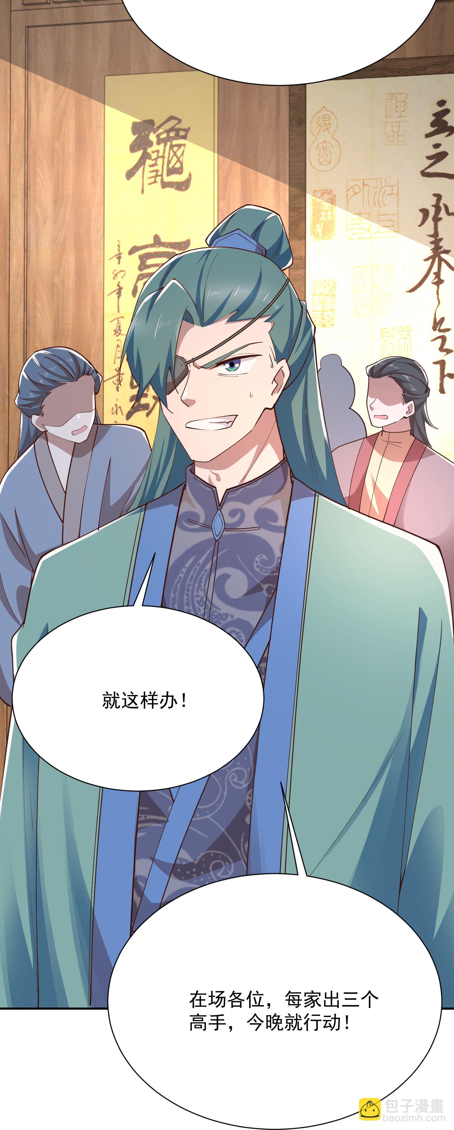🍴极品狂婿 第216话 竟有此事？！ 第18页