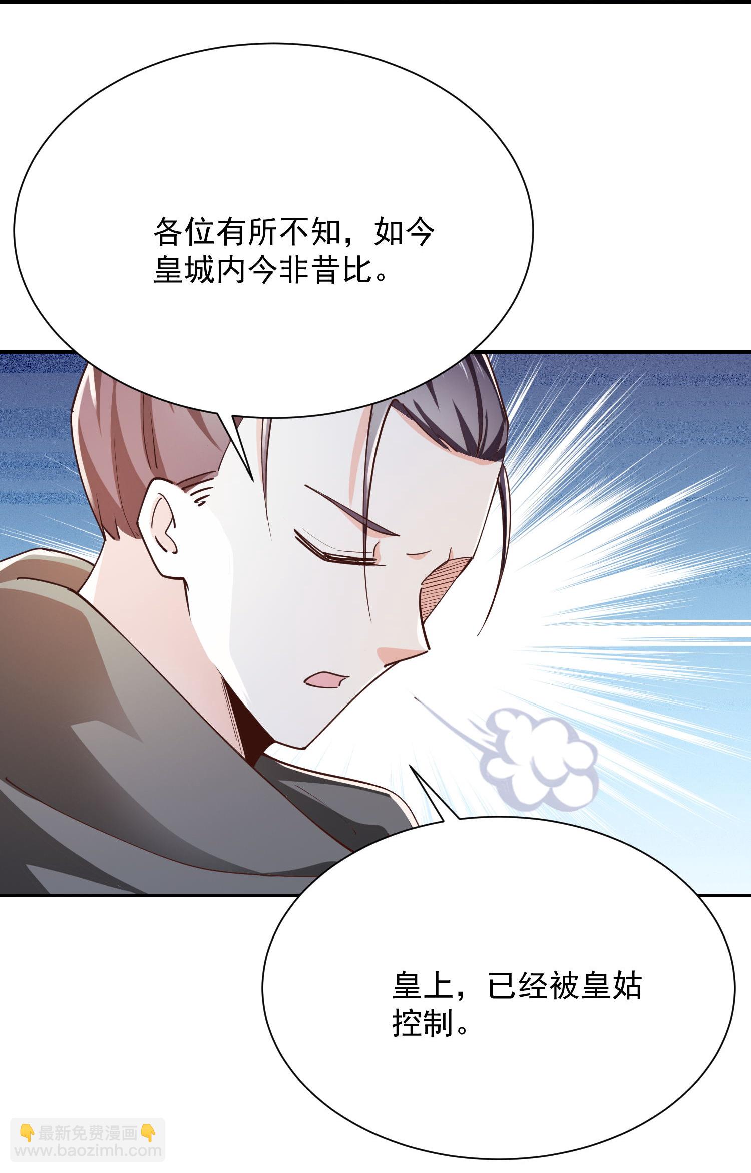 🍴极品狂婿 第216话 竟有此事？！ 第4页