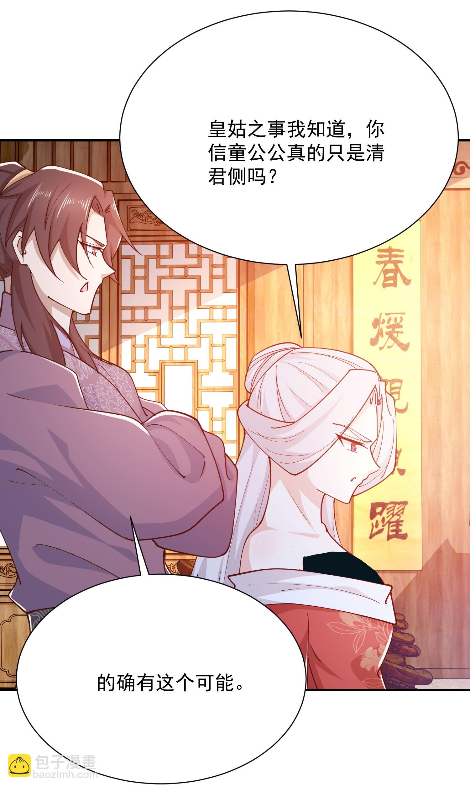 🍴极品狂婿 第216话 竟有此事？！ 第6页