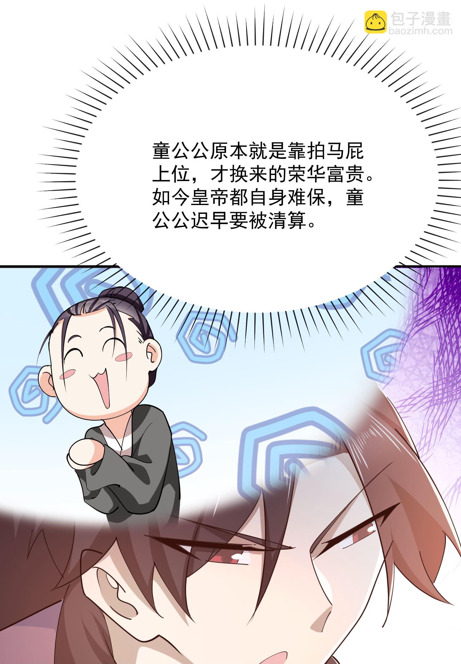 🍴极品狂婿 第216话 竟有此事？！ 第7页