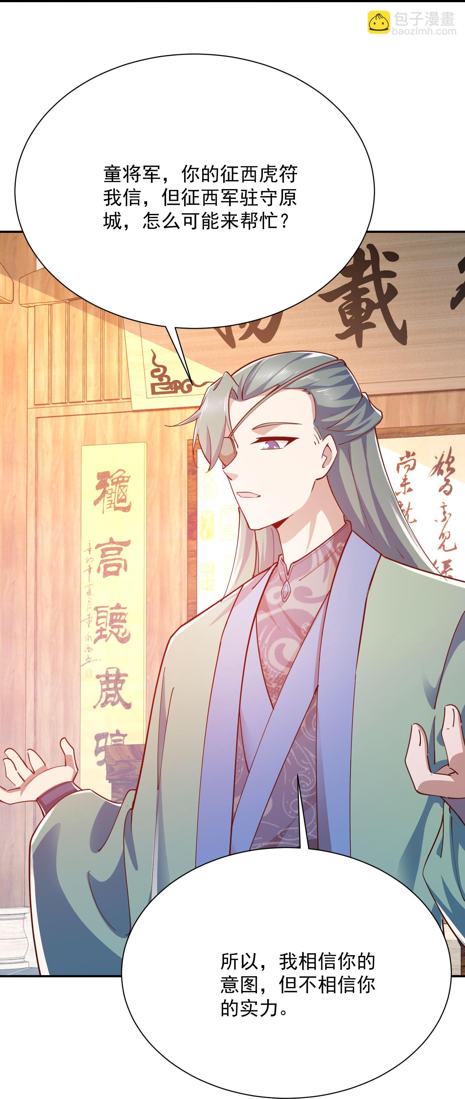 🍴极品狂婿 第216话 竟有此事？！ 第8页