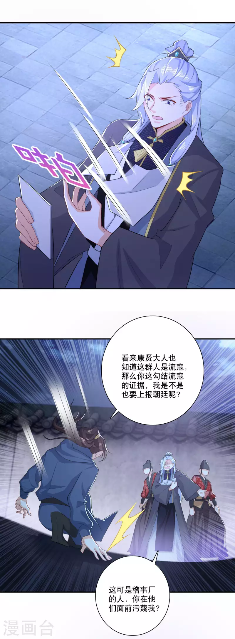 🍴极品狂婿 第23话 我劫狱，你认罪 第14页
