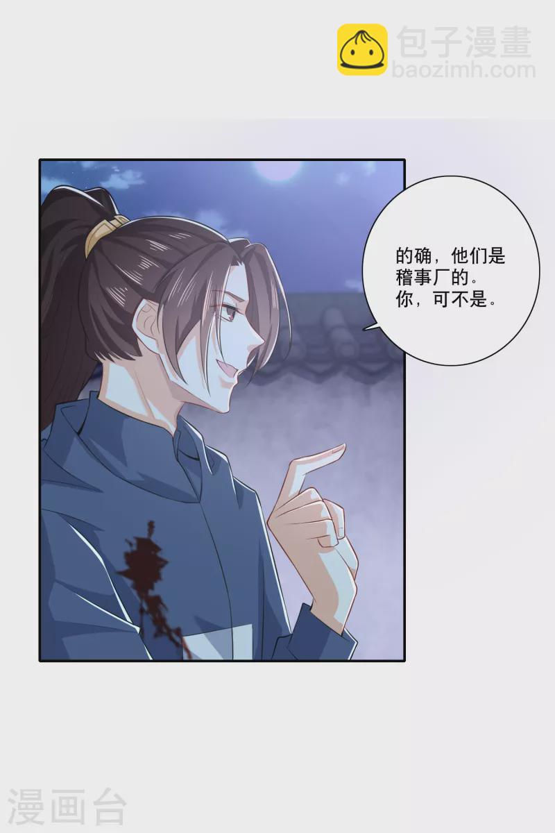 🍴极品狂婿 第23话 我劫狱，你认罪 第15页