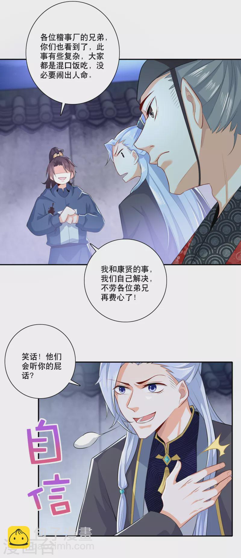 🍴极品狂婿 第23话 我劫狱，你认罪 第16页