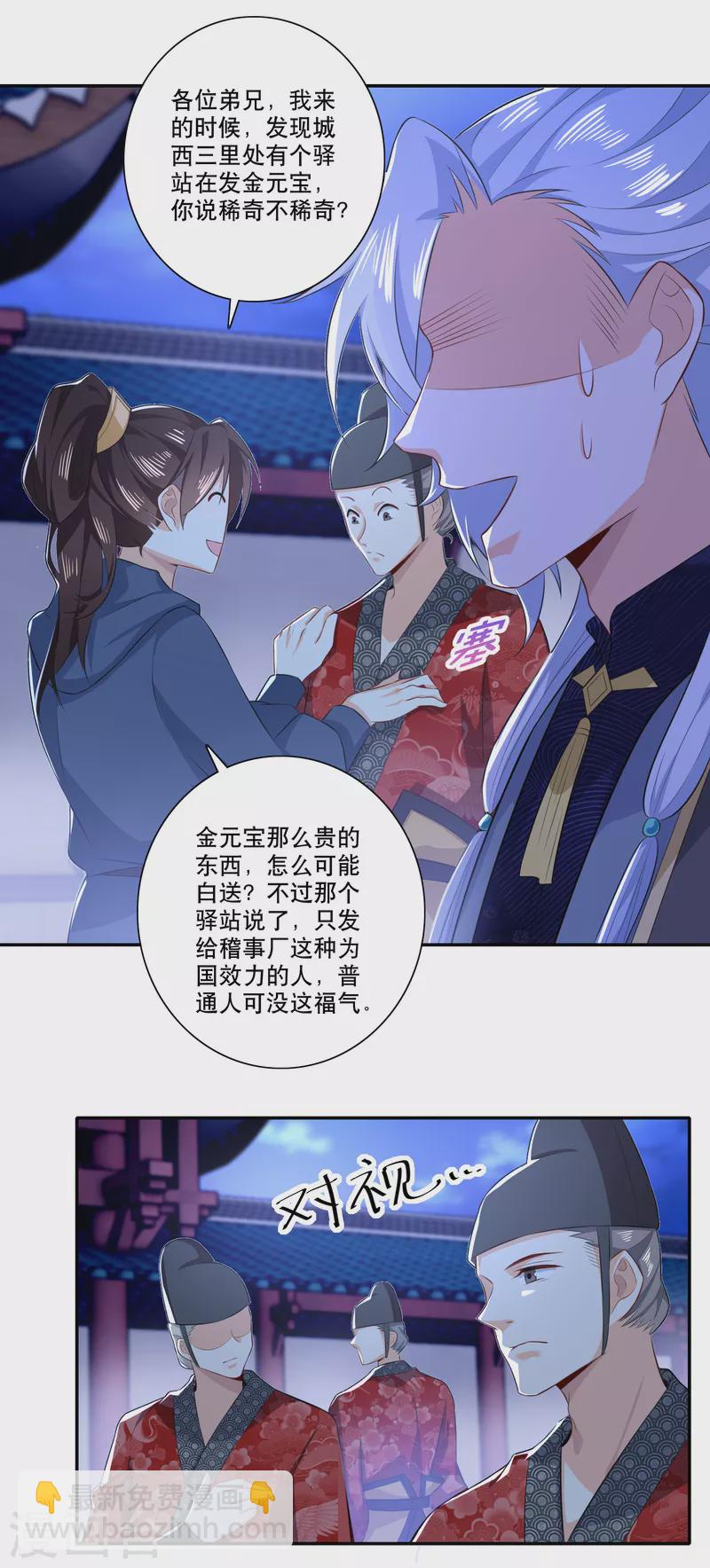 🍴极品狂婿 第23话 我劫狱，你认罪 第17页